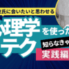 彼氏に会いたいと思わせる心理学